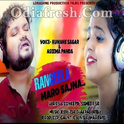Rangeelo Maro Sajna - Odia New Song By Human Sagar, Asima Panda